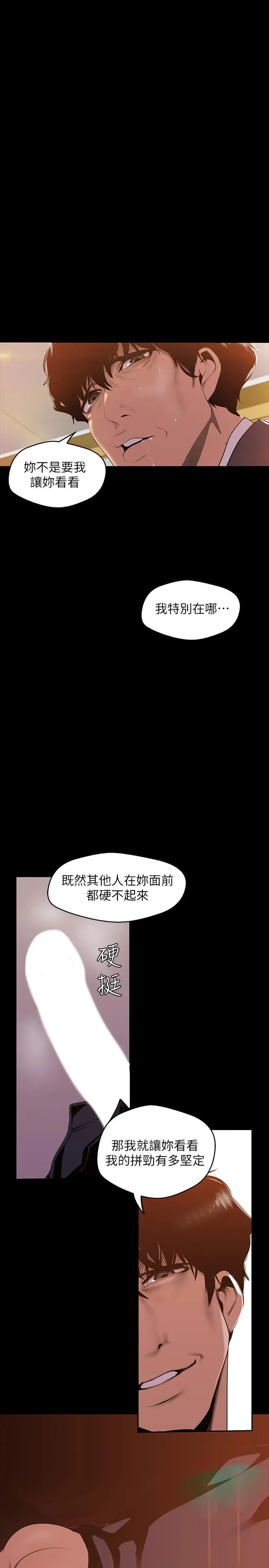 美丽新世界 - 韩国漫画 第71话-既然如此，那就玩个够吧