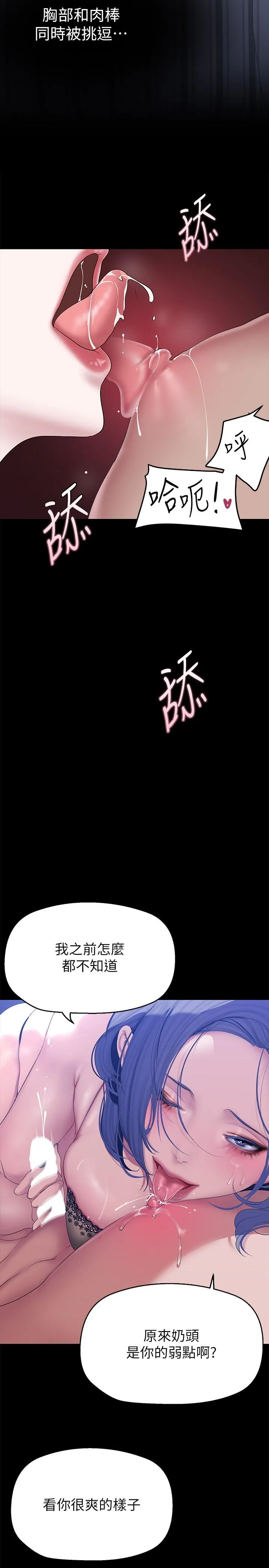 美丽新世界 - 韩国漫画 第199话-我说射你才能射