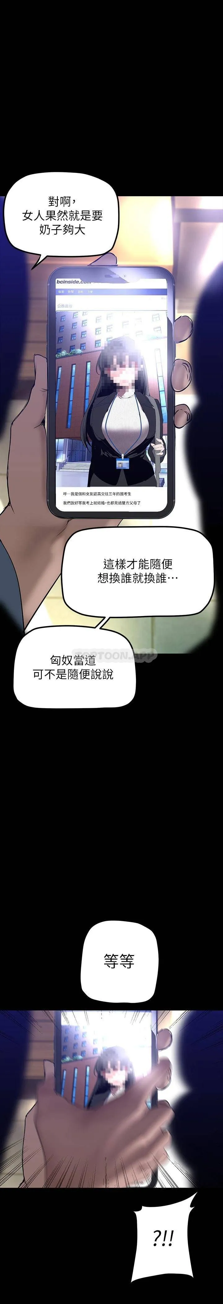 美丽新世界 - 韩国漫画 第164话 主管的秘密请求