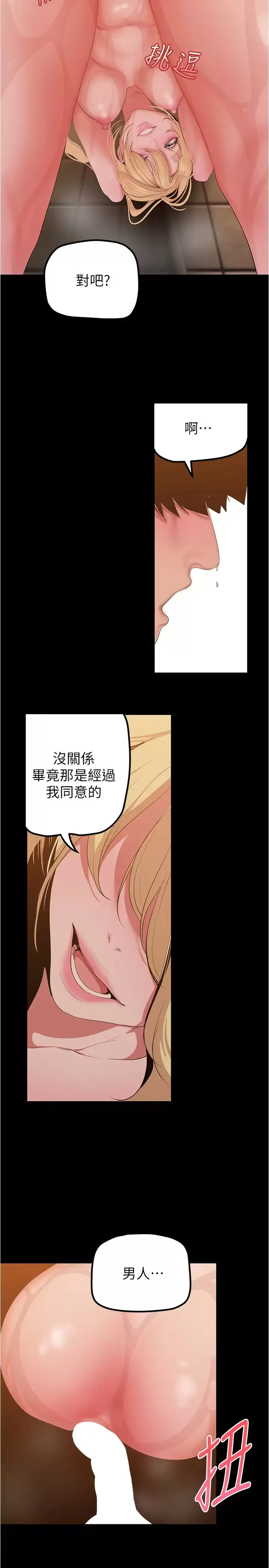 美丽新世界 - 韩国漫画 第181话 请尽情享用我