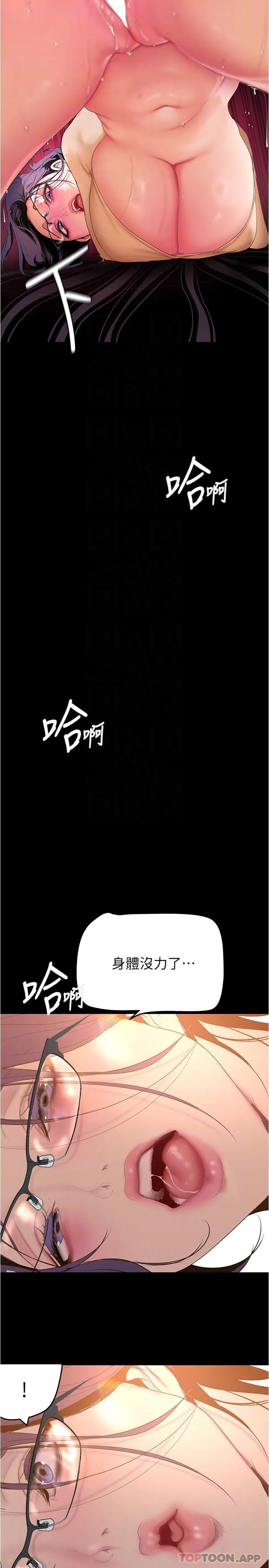 美丽新世界 - 韩国漫画 第190话-玩弄组长的后门