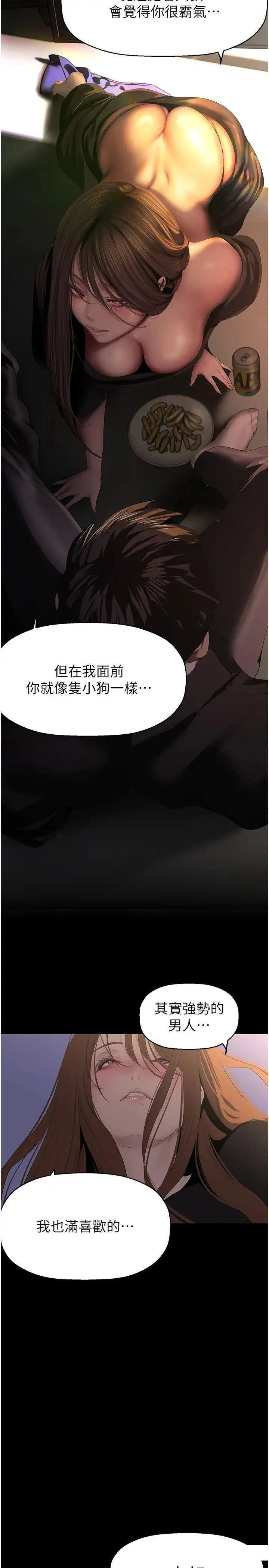 美丽新世界 - 韩国漫画 第224话_大叔，要和我做吗