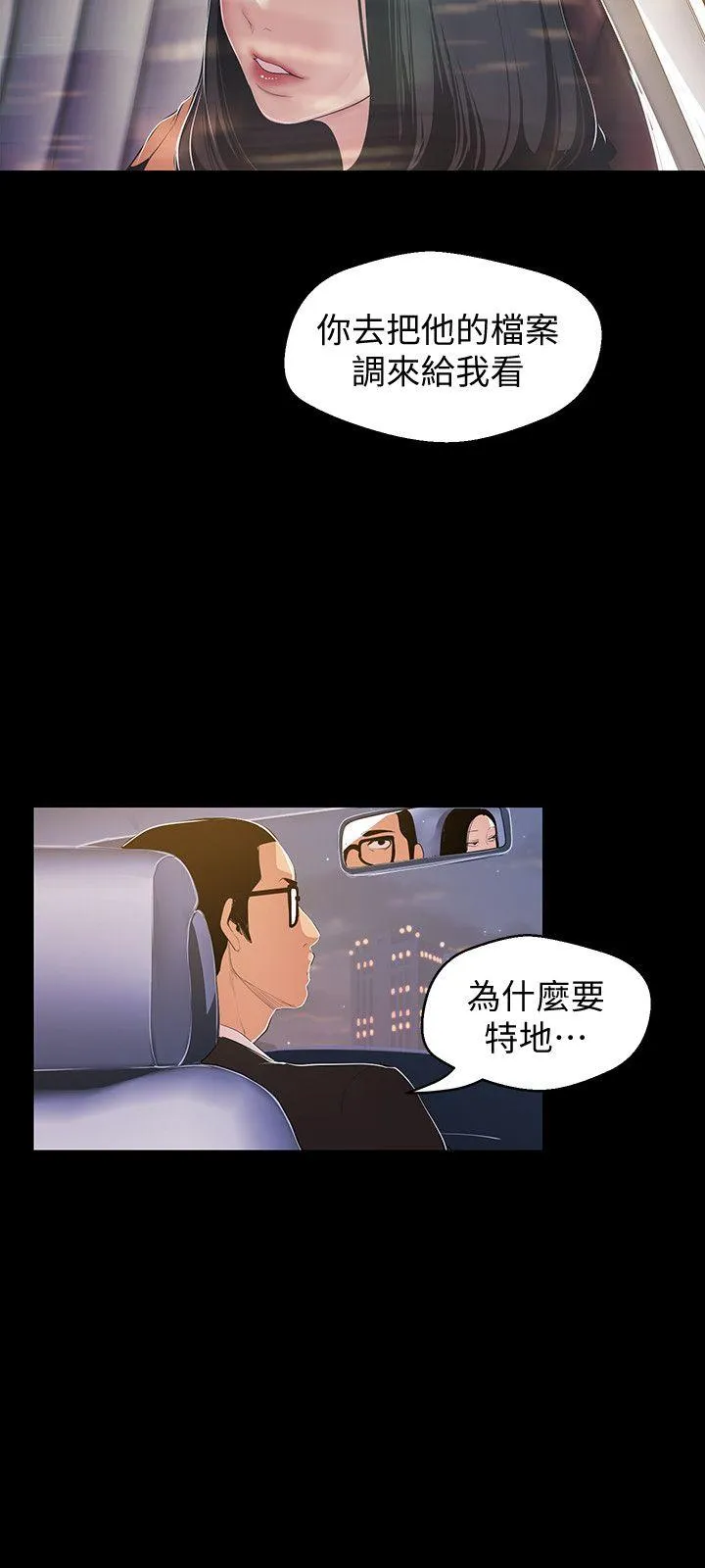 美丽新世界 - 韩国漫画 第38话-组长的诱人奖赏