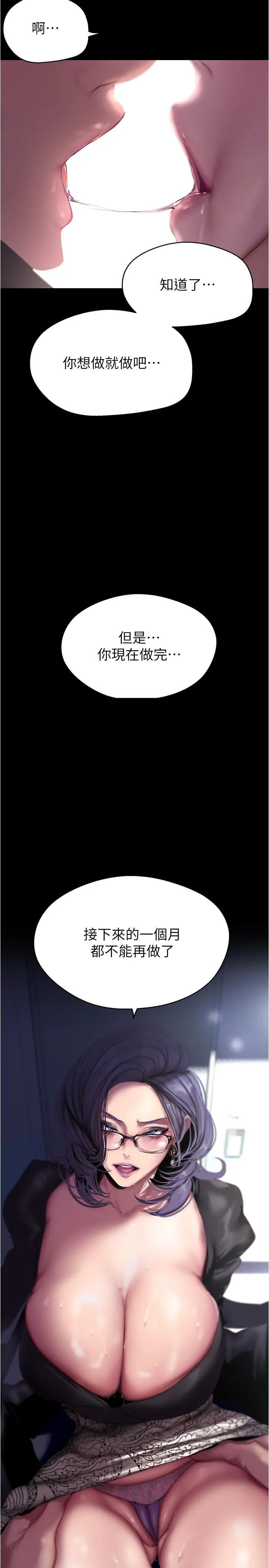 美丽新世界 - 韩国漫画 第213话 老公，你回来啦?