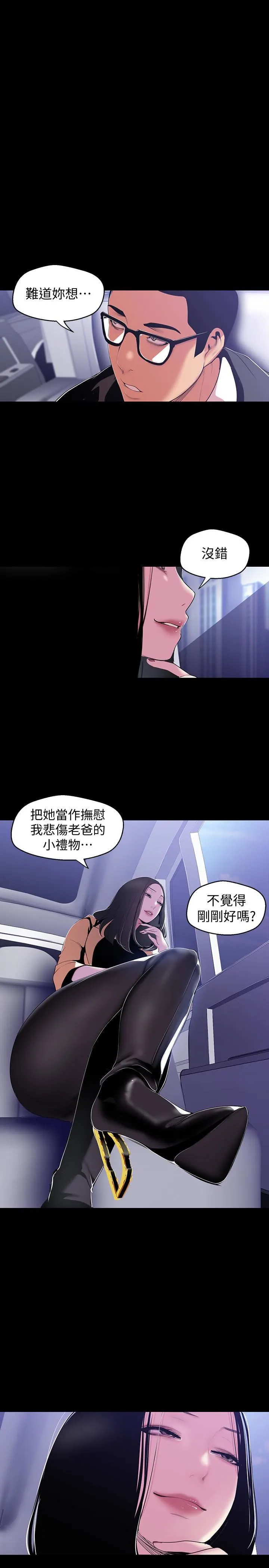 美丽新世界 - 韩国漫画 第49话-享受刺激的淫蕩组长