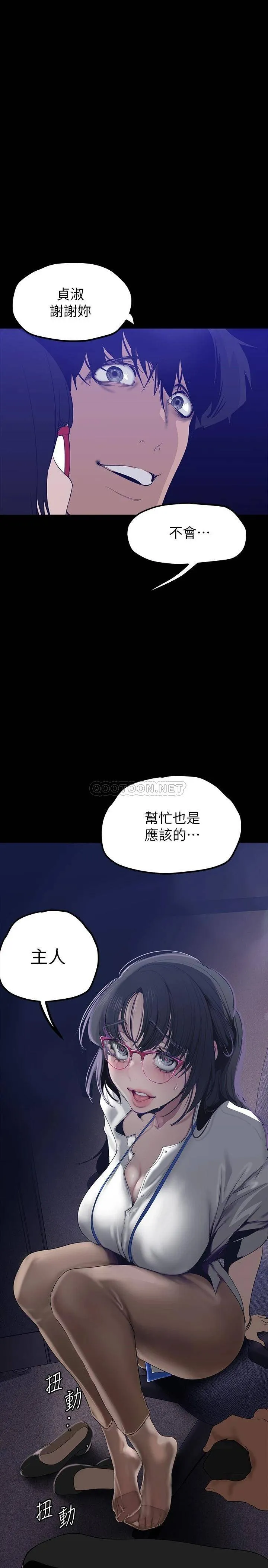 美丽新世界 - 韩国漫画 第160话 为了取悦会长而存在的团体