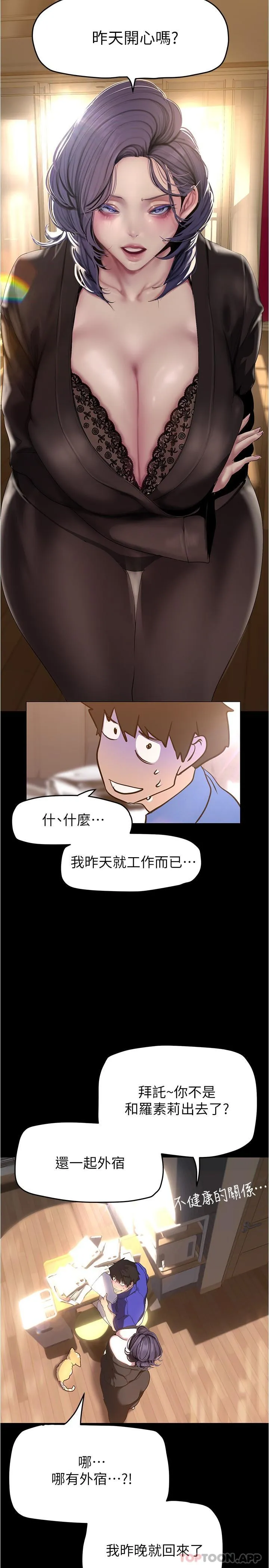 美丽新世界 - 韩国漫画 第197话-打翻醋桶子的组长