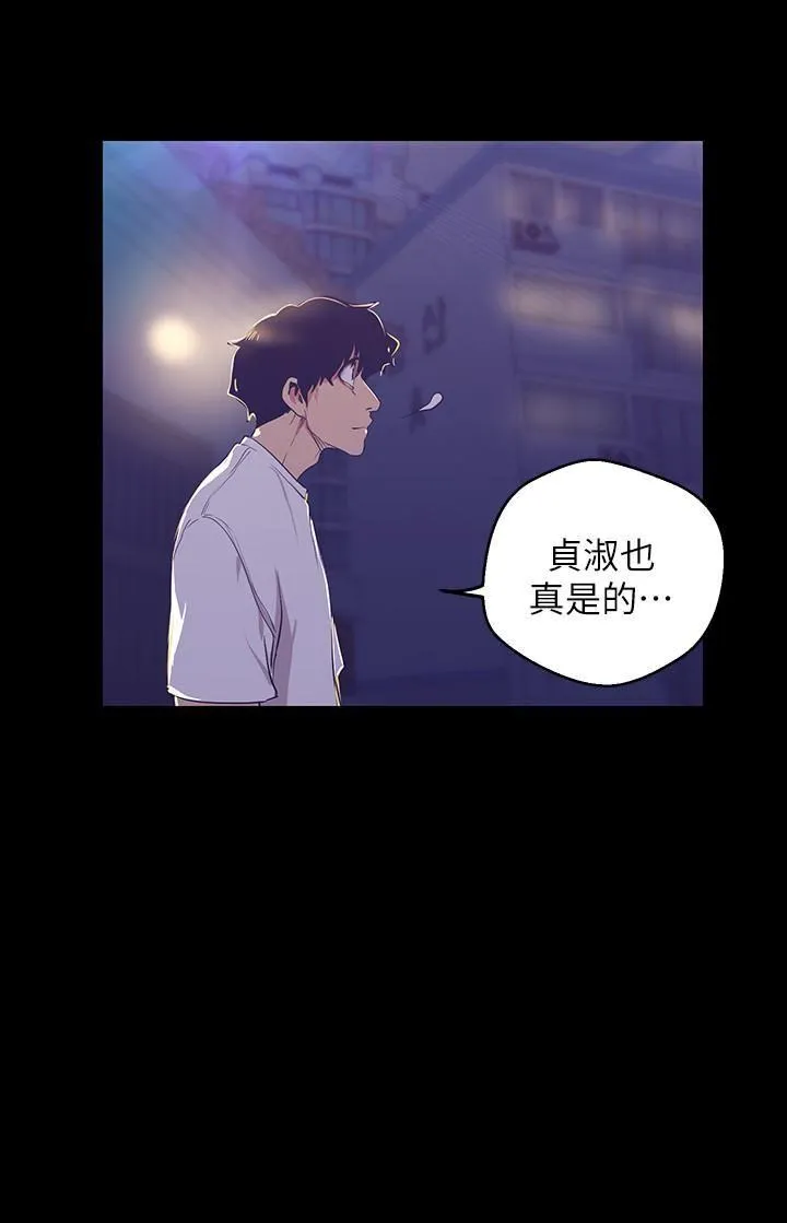 美丽新世界 - 韩国漫画 第95话 - 宣传组课长—安小薇登场