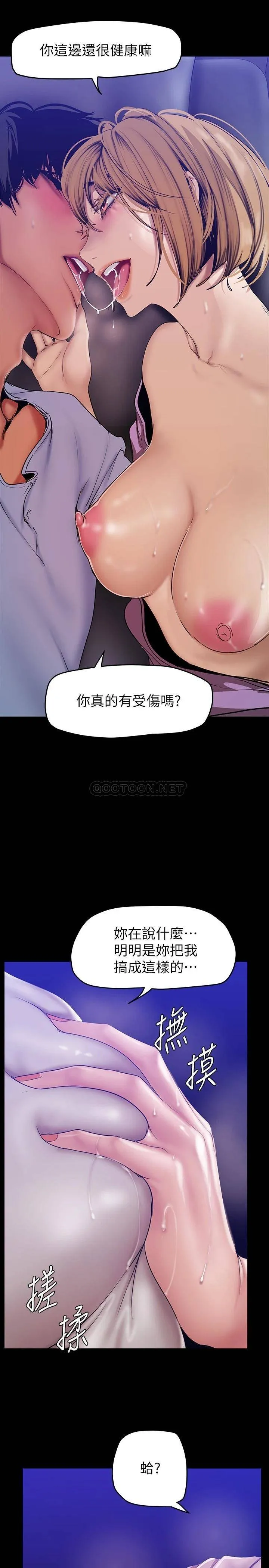 美丽新世界 - 韩国漫画 第152话 用肉棒针教训调皮护理师