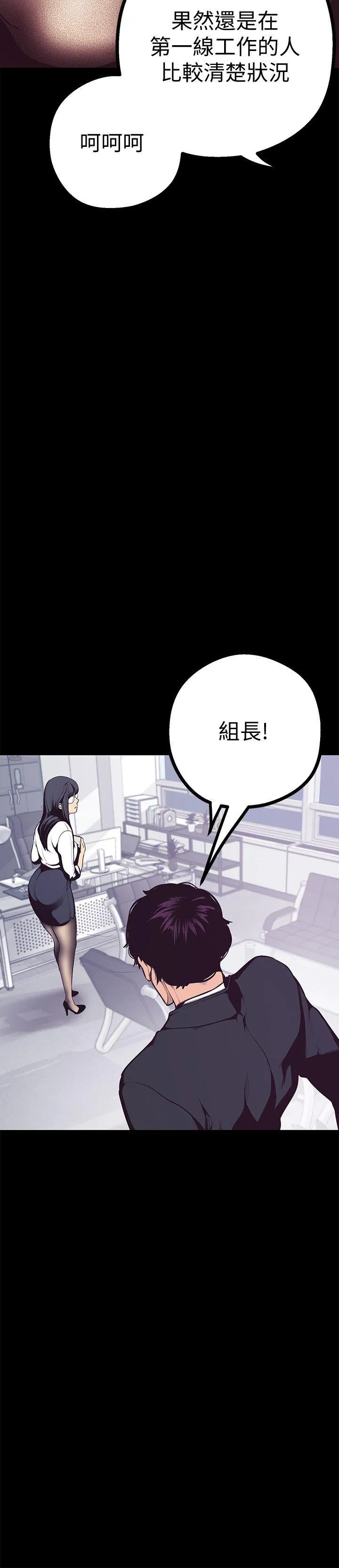 美丽新世界 - 韩国漫画 第4话 - 「牺牲奉献」的工作精神