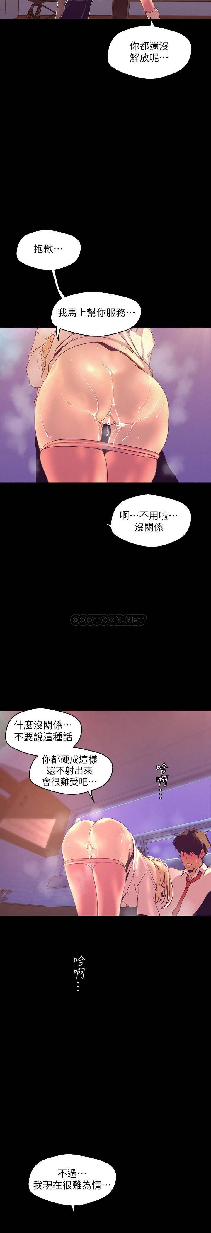 美丽新世界 - 韩国漫画 第111话 - 这次换我让你舒服了