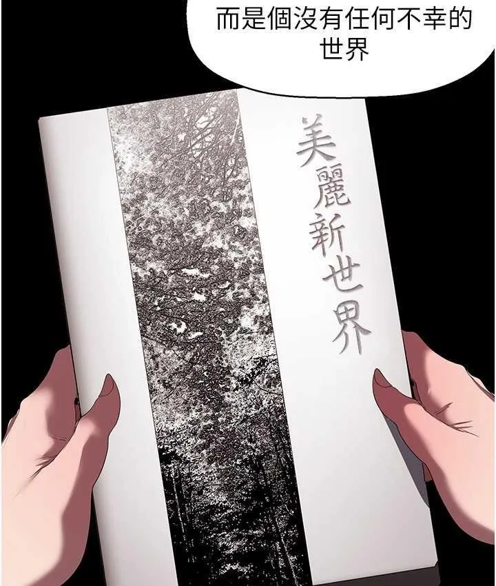 美丽新世界 - 韩国漫画 第238话-达成書潾的愿望