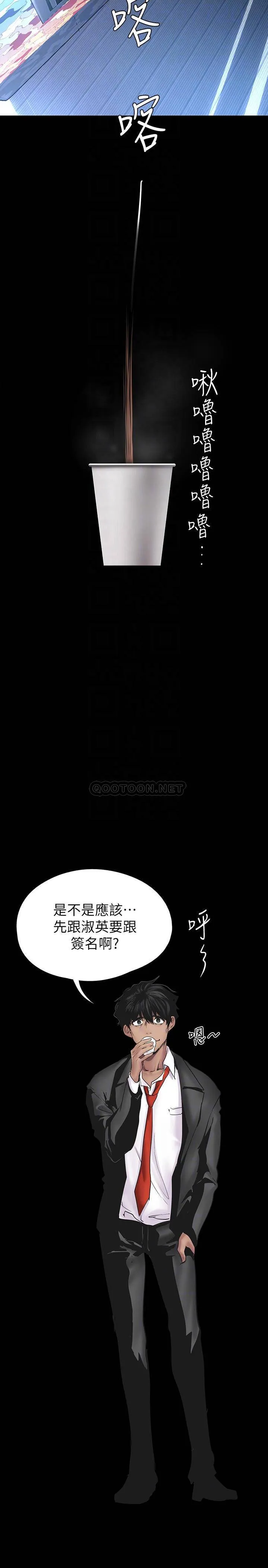 美丽新世界 - 韩国漫画 第128话 美庭组长强力的肉弹攻势