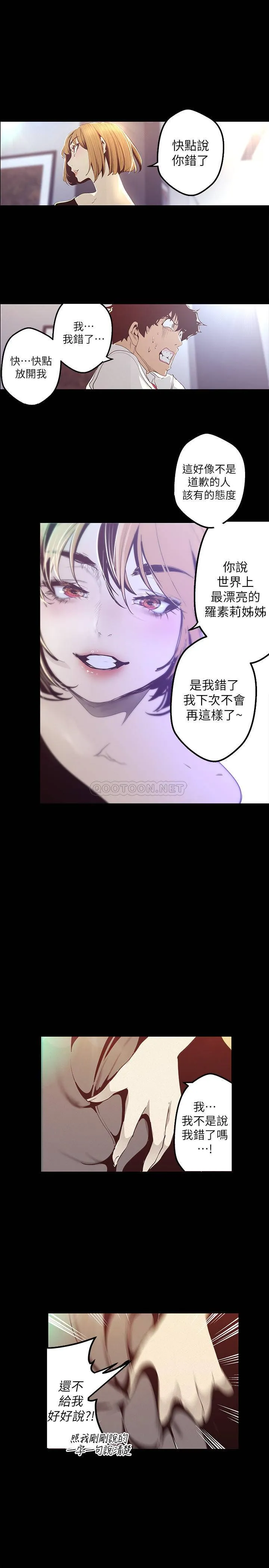 美丽新世界 - 韩国漫画 第119话 - 怎幺能在百货公司做这种事?