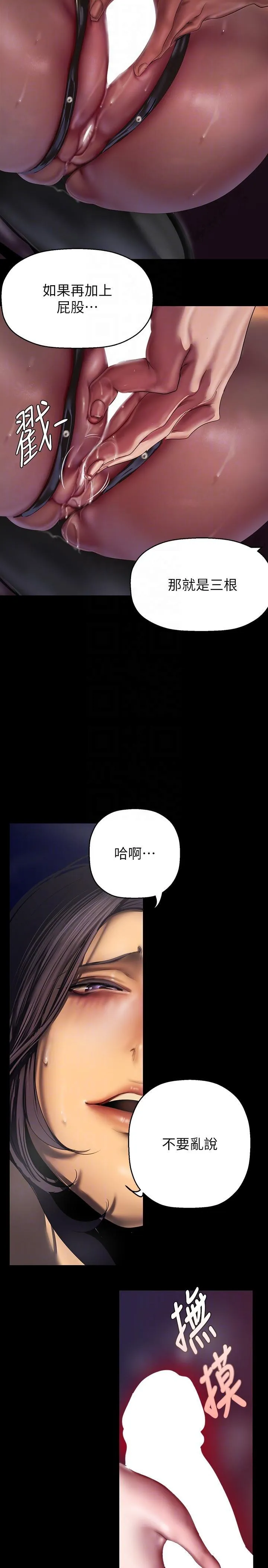 美丽新世界 - 韩国漫画 第218话_我是豪承专用的小穴