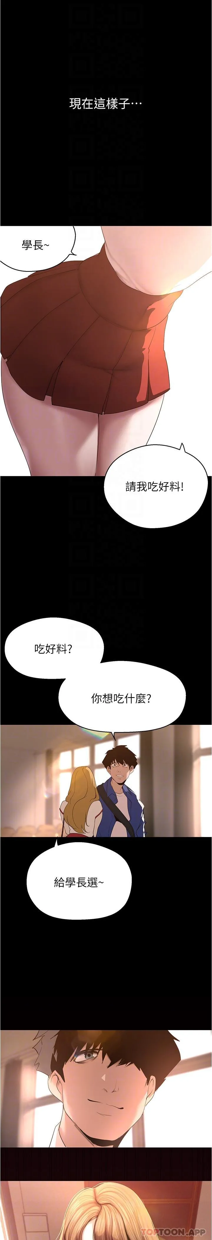 美丽新世界 - 韩国漫画 第195话-在空堂时间上学妹