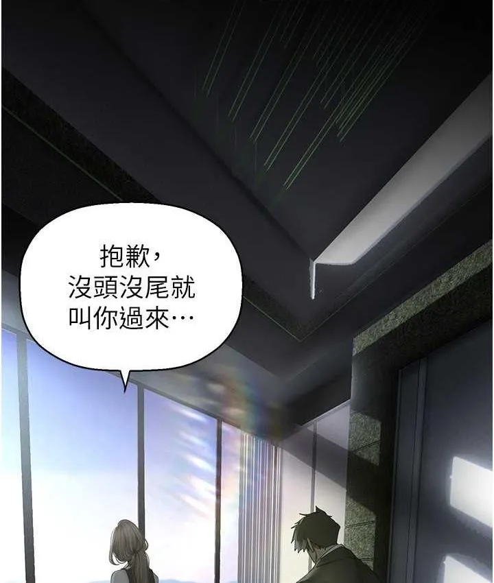 美丽新世界 - 韩国漫画 第241话-每晚都和我在一起吧