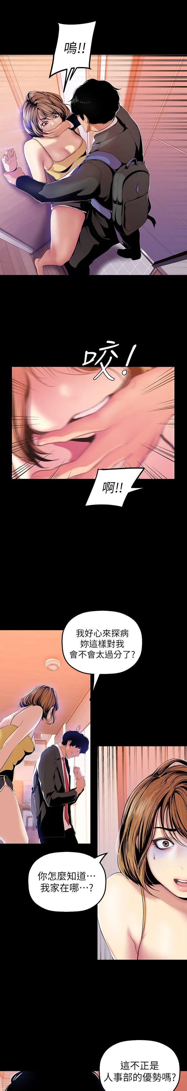 美丽新世界 - 韩国漫画 第32话-无法推辞的吩咐