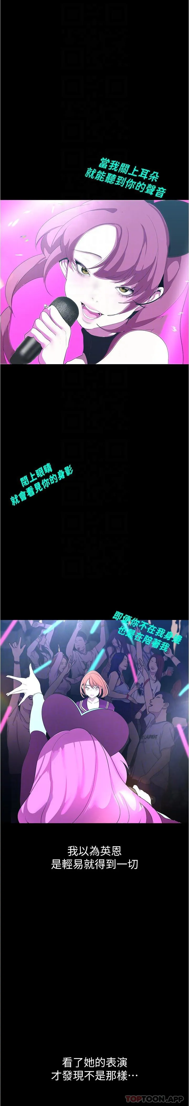 美丽新世界 - 韩国漫画 第196话-素莉无法达到的真心