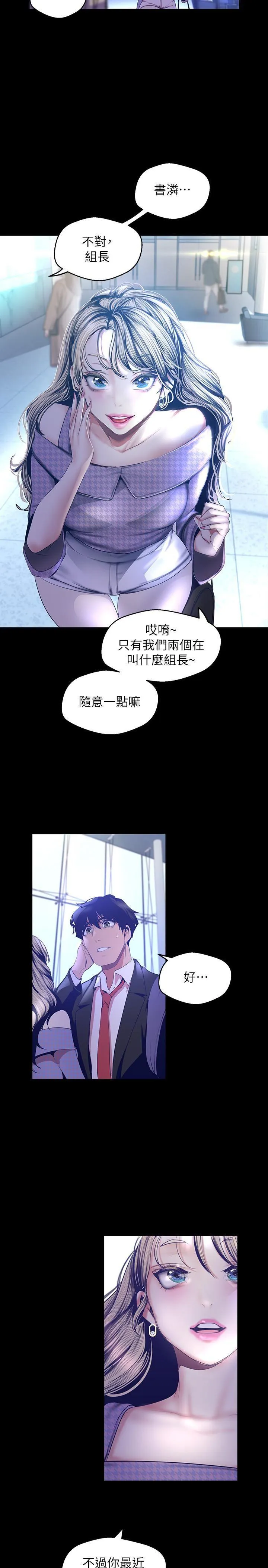 美丽新世界 - 韩国漫画 第103话 - 吃掉牟允贞