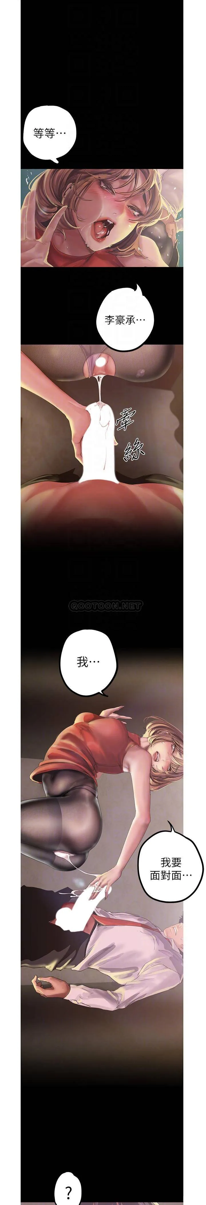 美丽新世界 - 韩国漫画 第121话 想看着你的脸做