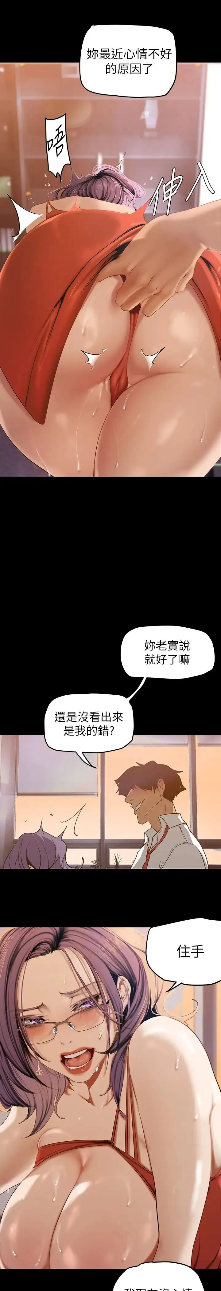 美丽新世界 - 韩国漫画 第135话 组长，别装了