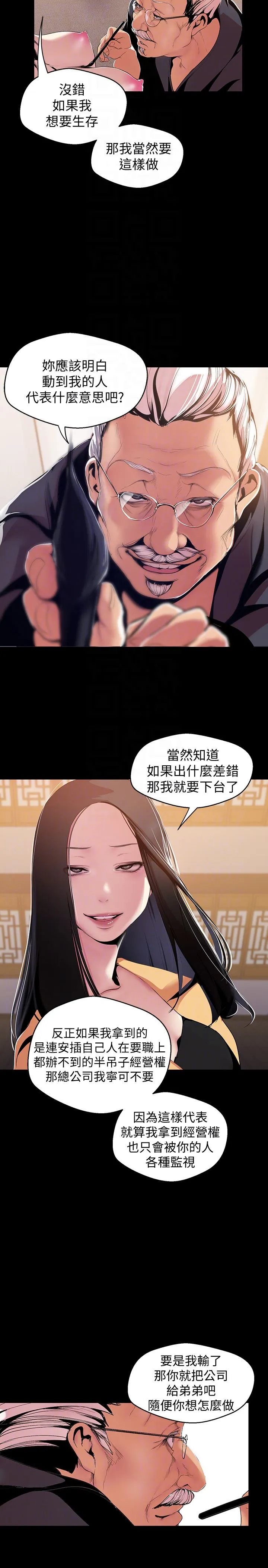 美丽新世界 - 韩国漫画 第46话-父女间的丑陋赌局