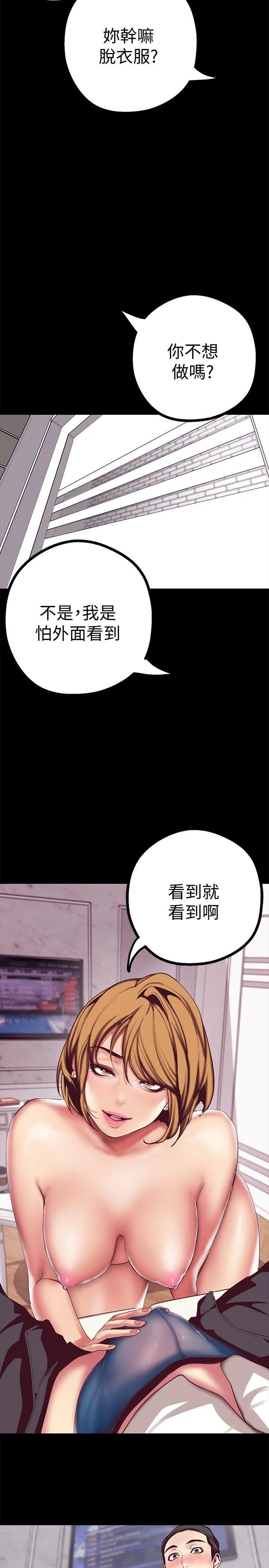 美丽新世界 - 韩国漫画 第14话-被看到就让他们看啊