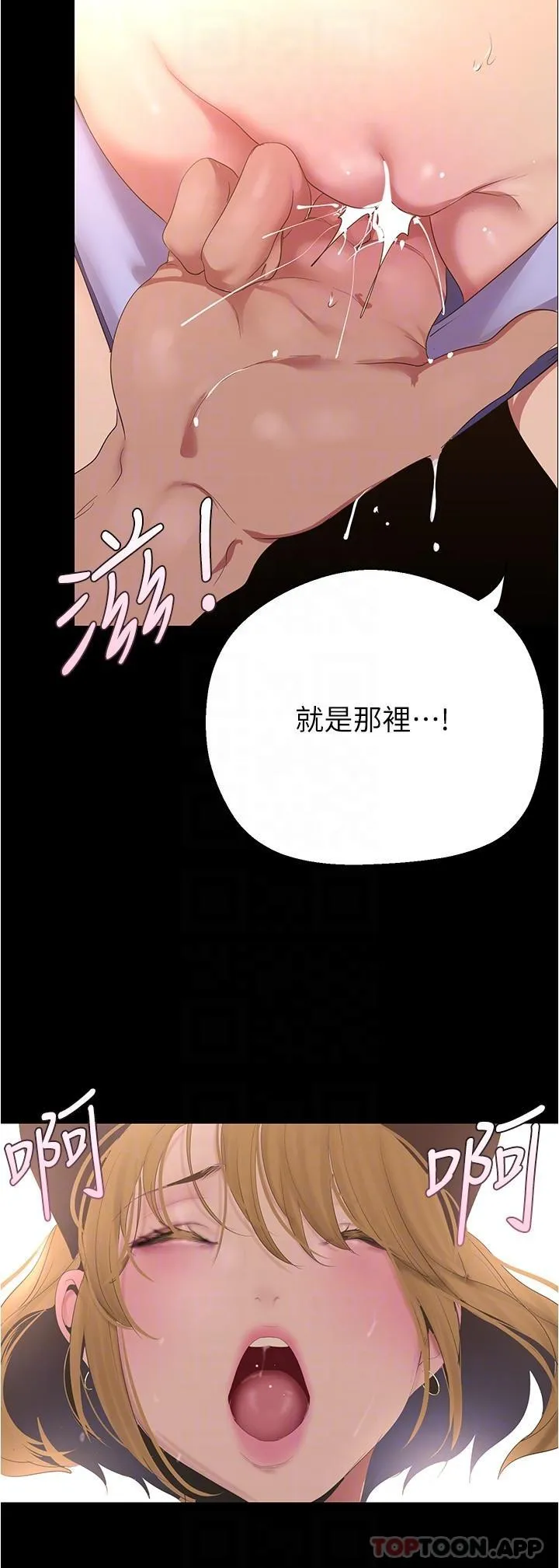 美丽新世界 - 韩国漫画 第194话-穿着表演服在学校里偷偷