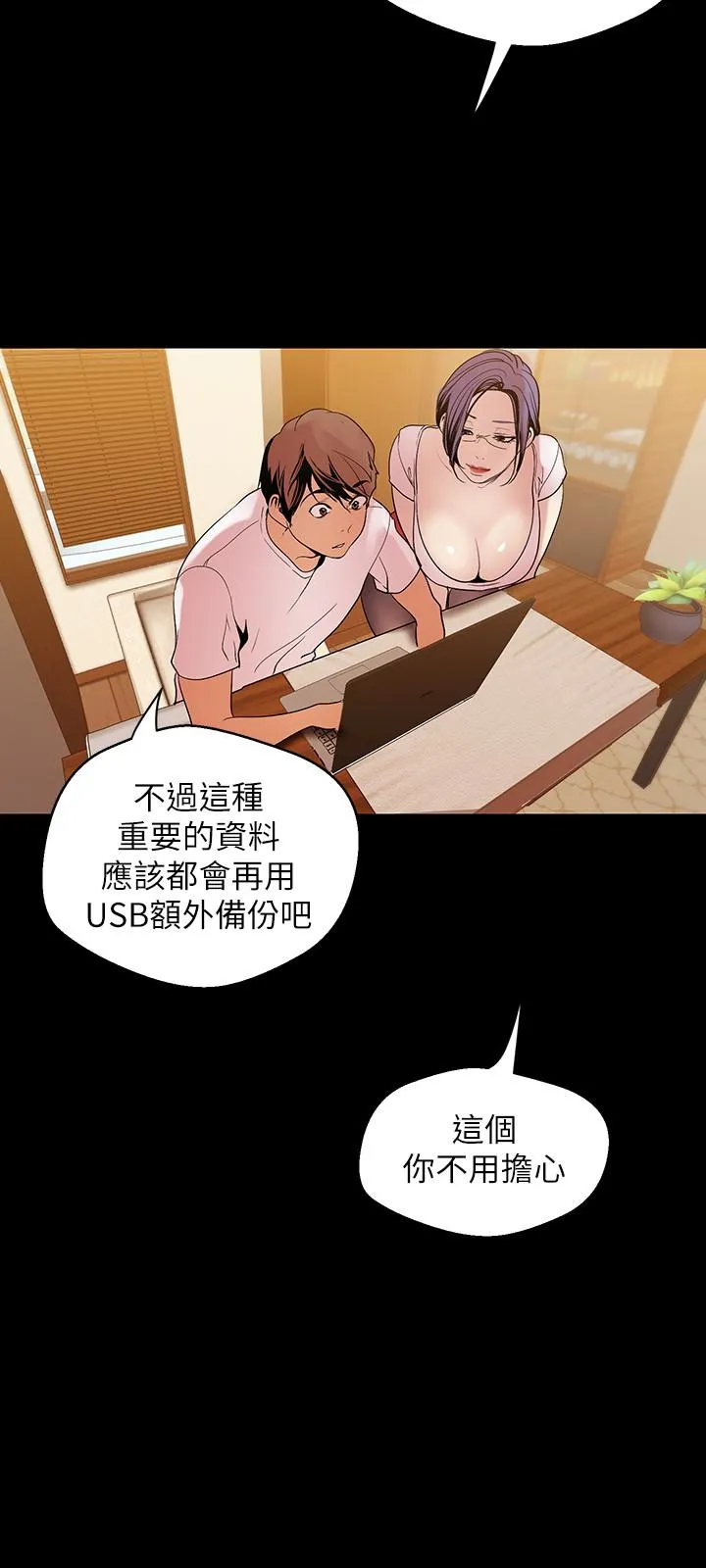 美丽新世界 - 韩国漫画 第41话-李豪承，你这下完蛋了