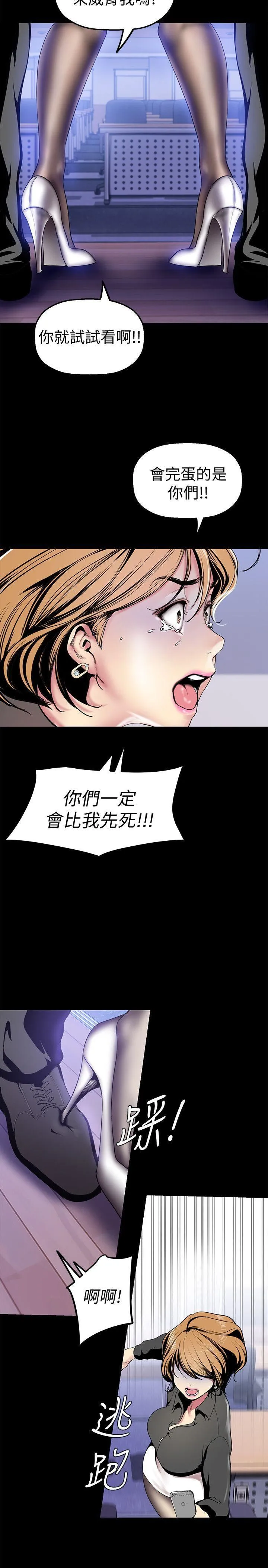 美丽新世界 - 韩国漫画 第28话-妳想报警就去报啊