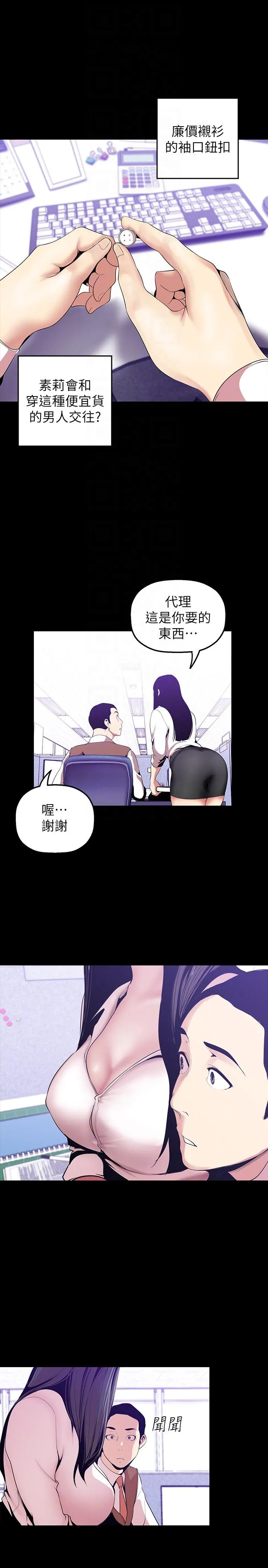 美丽新世界 - 韩国漫画 第35话-她不是你的人吗?