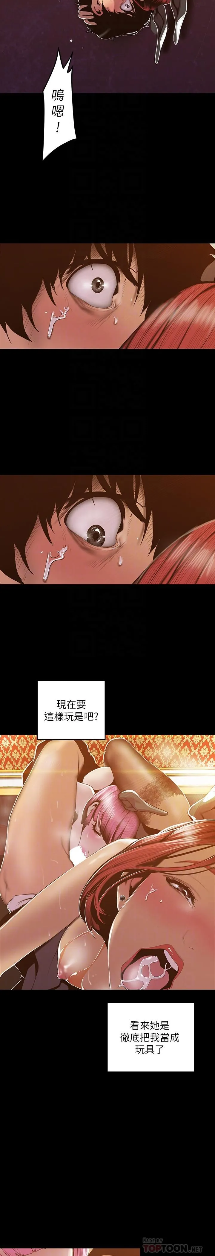 美丽新世界 - 韩国漫画 第71话-既然如此，那就玩个够吧