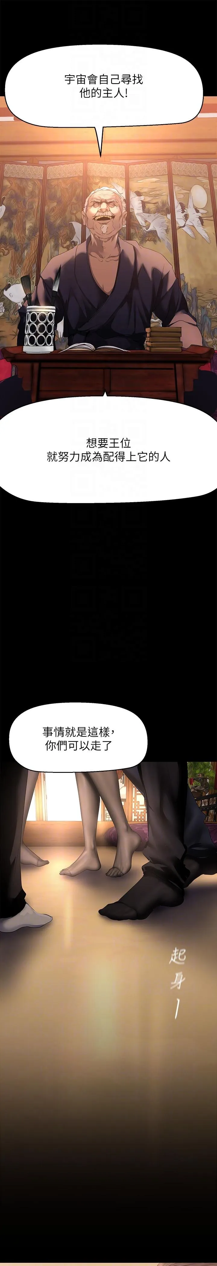 美丽新世界 - 韩国漫画 第202话-我想吃豪承主任