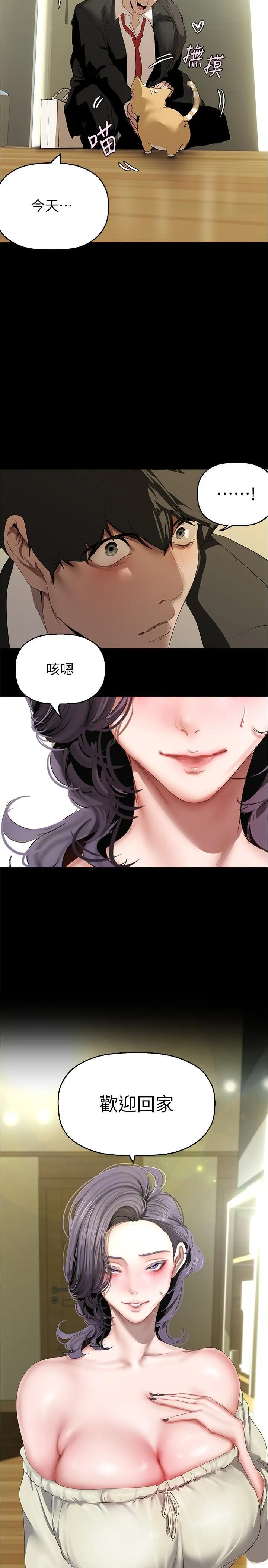 美丽新世界 - 韩国漫画 第214话 请好好享用