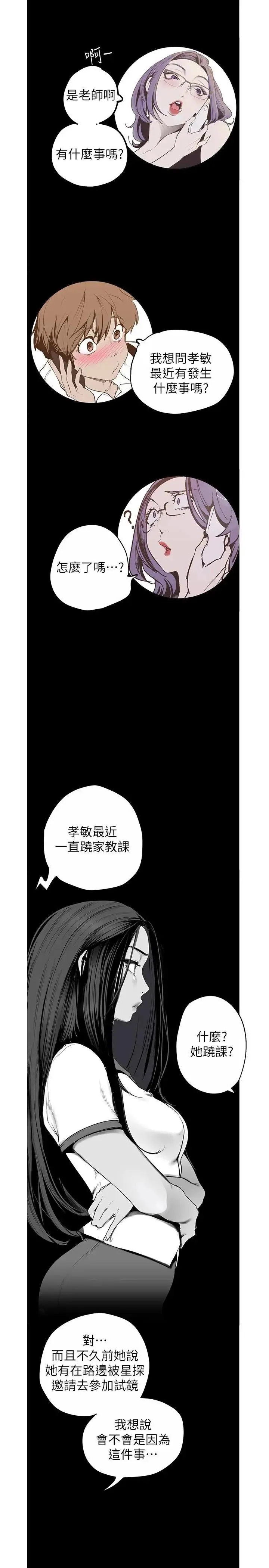 美丽新世界 - 韩国漫画 第120话 罗素莉，你自己在动啊？