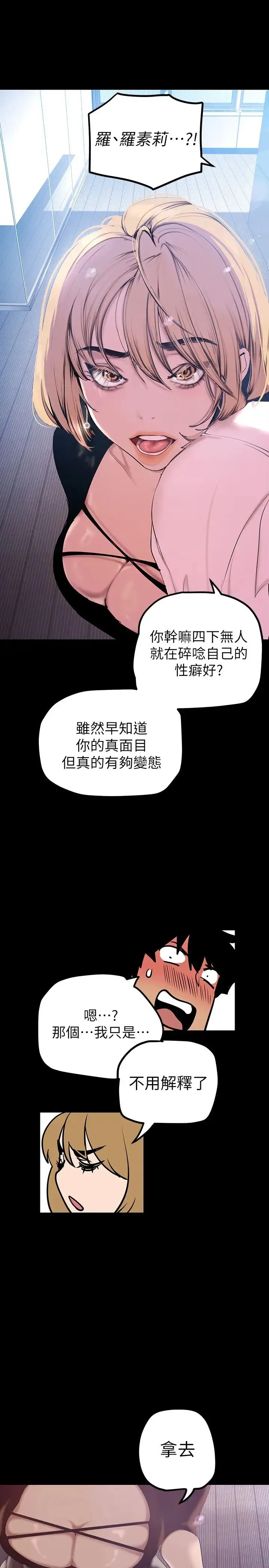 美丽新世界 - 韩国漫画 第135话 组长，别装了