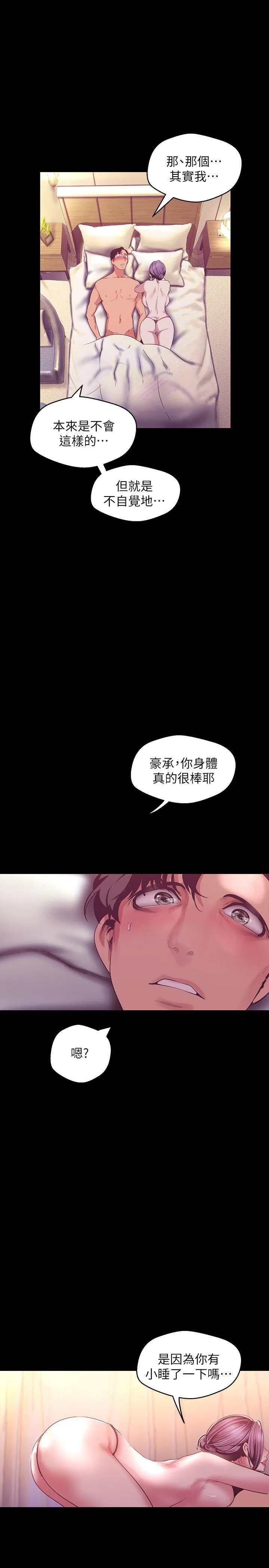 美丽新世界 - 韩国漫画 第100话 - 现在开始我要把你吃掉