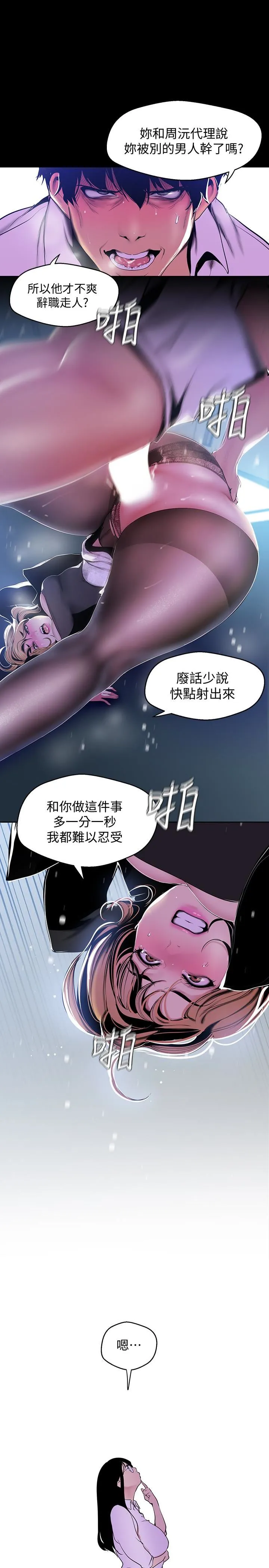 美丽新世界 - 韩国漫画 第51话-霸王硬上弓的快感