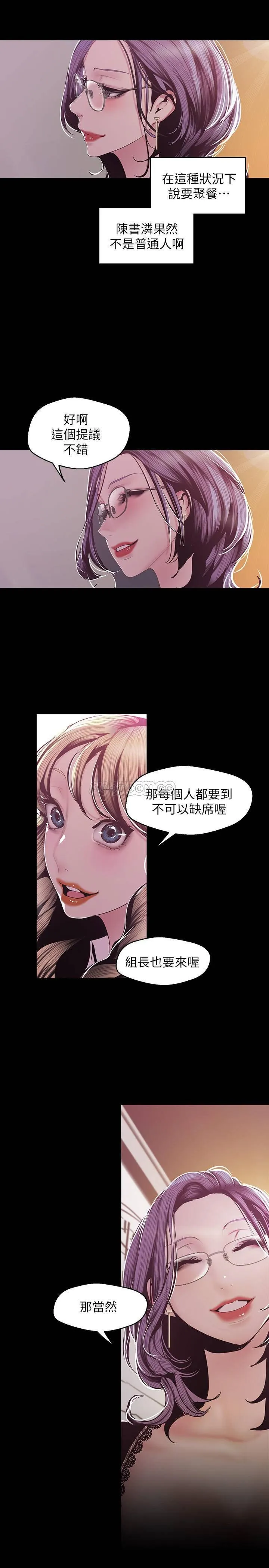 美丽新世界 - 韩国漫画 第75话-专案小组朝火热的夜店前进