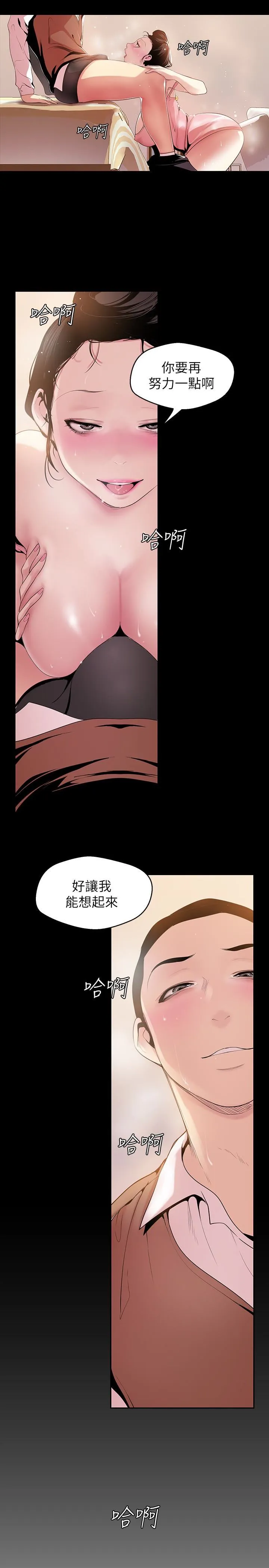 美丽新世界 - 韩国漫画 第43话-隔壁女人成熟的肉体