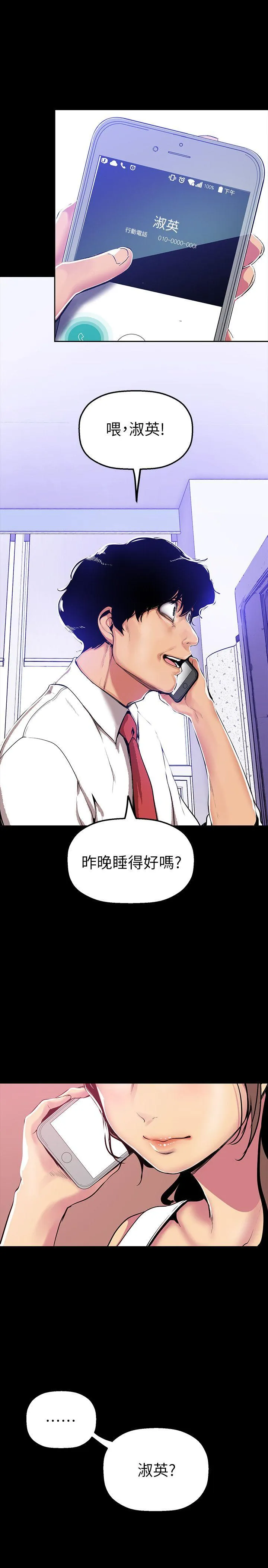 美丽新世界 - 韩国漫画 第27话-豪承越权的请求