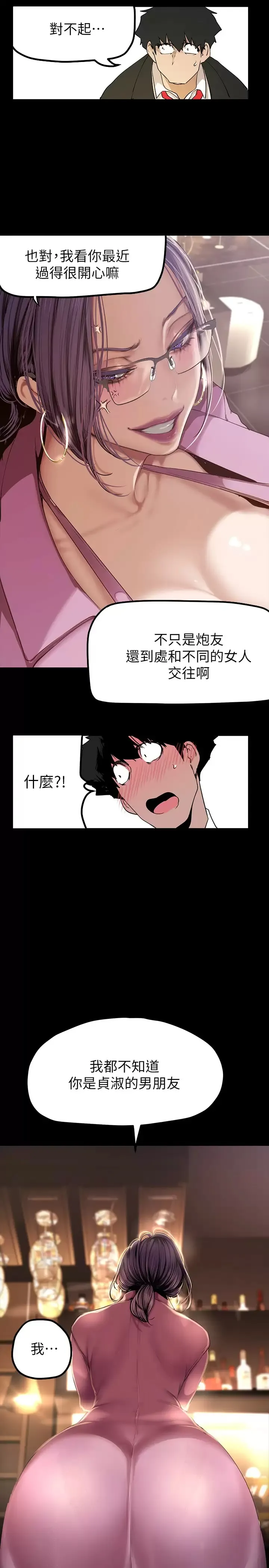 美丽新世界 - 韩国漫画 第165话 抢来的东西最美味