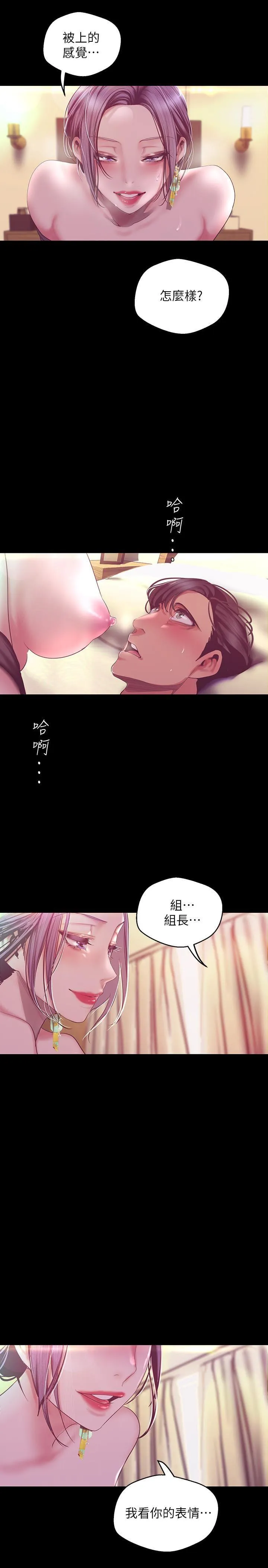 美丽新世界 - 韩国漫画 第100话 - 现在开始我要把你吃掉