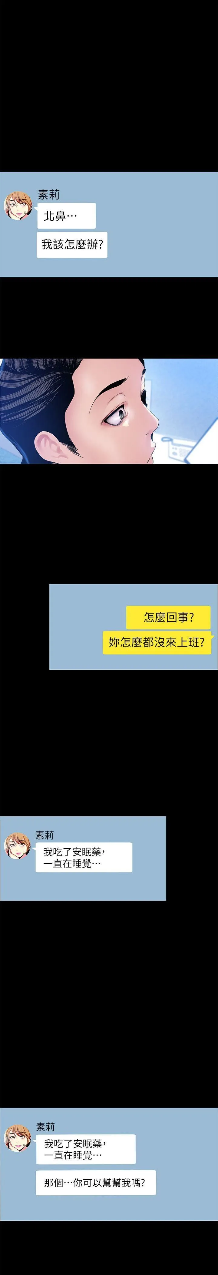 美丽新世界 - 韩国漫画 第31话-跑到罗素莉家里的男人…