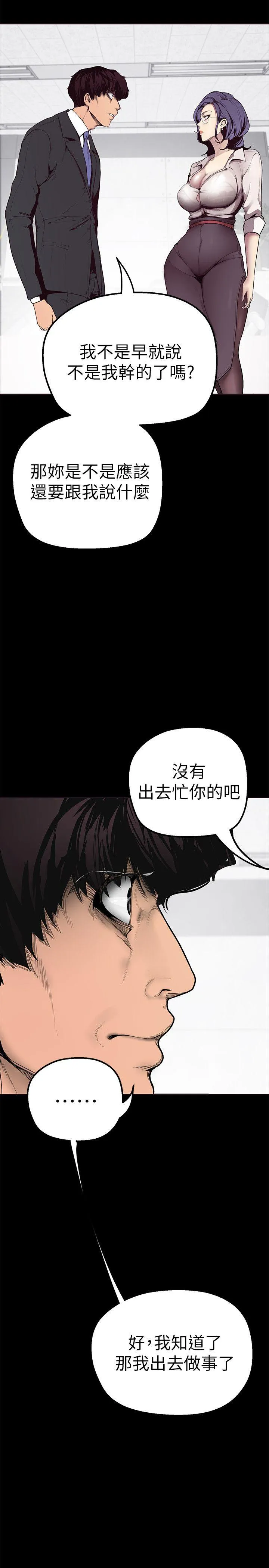 美丽新世界 - 韩国漫画 第2话 - 其实你想和组长做吧?