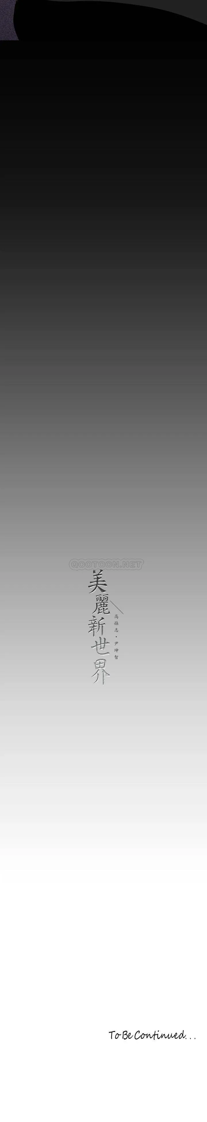 美丽新世界 - 韩国漫画 第160话 为了取悦会长而存在的团体