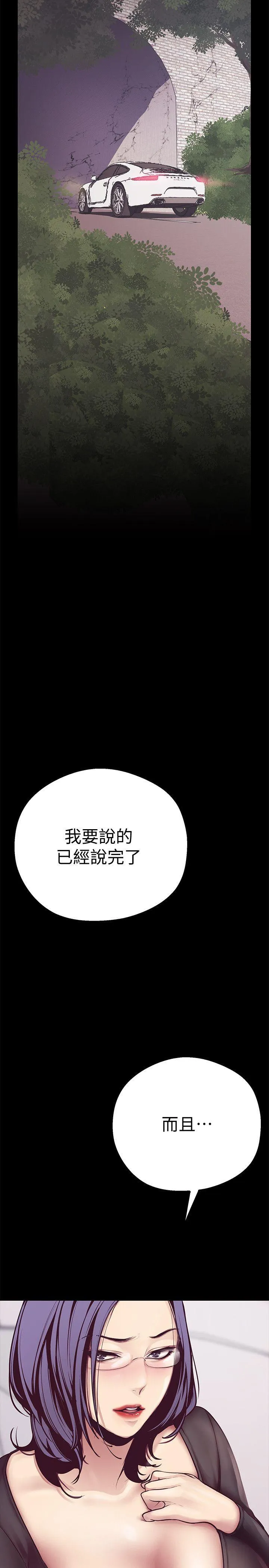 美丽新世界 - 韩国漫画 第5话 - 豪承的现场直击