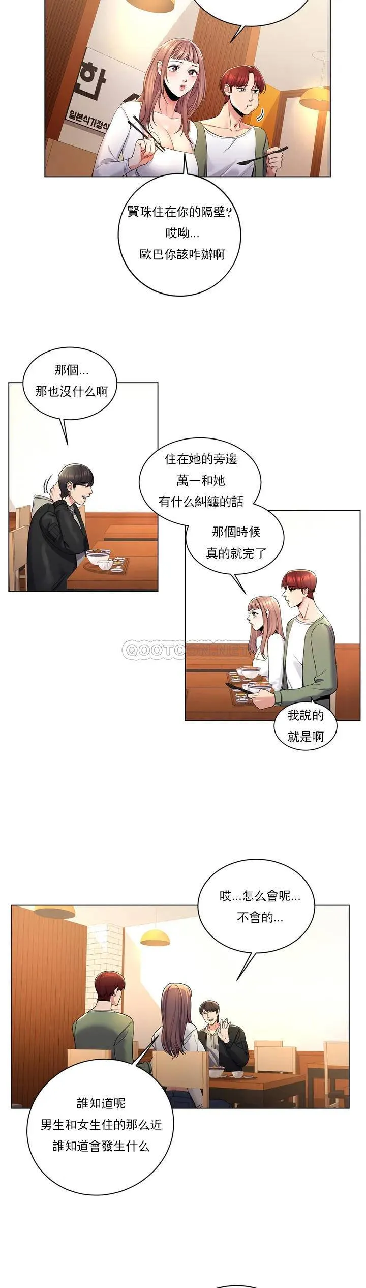 校园爱情 第2话 要不去相亲？