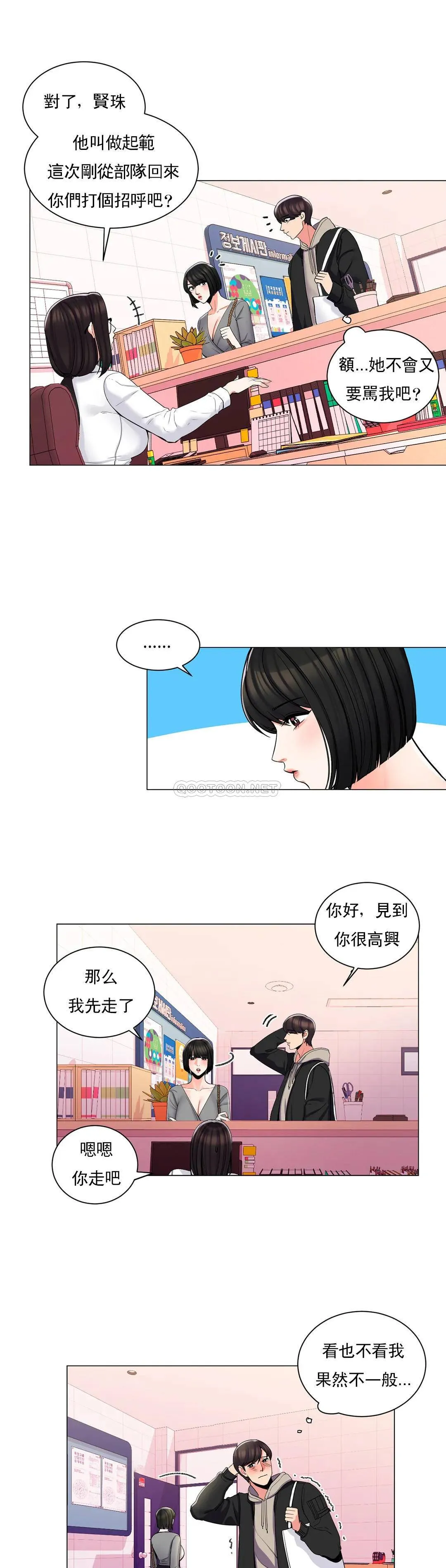 校园爱情 第2话 要不去相亲？